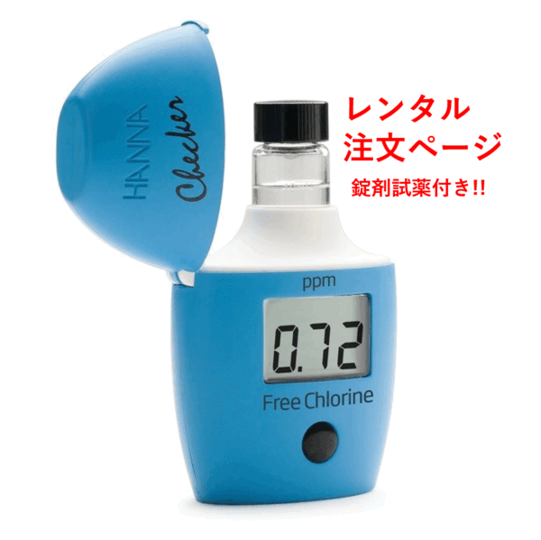 レンタルHI 701注文ページ（保証サービス付き）